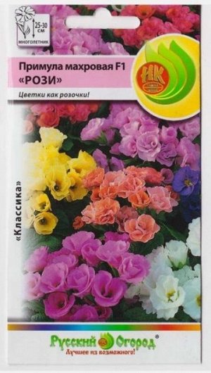 Примула Рози F1 смесь (Код: 11541)