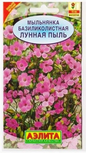 Мыльнянка Лунная пыль (Код: 79850)