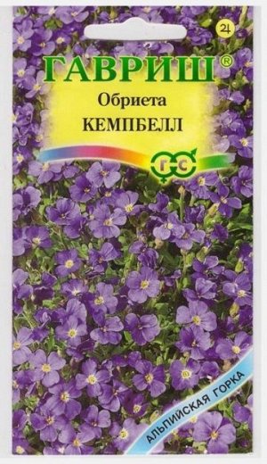 Обриета Кемпбелл (Код: 14218)