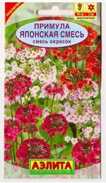 Примула Японская смесь (Код: 558)