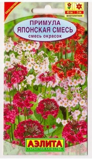 Примула Японская смесь (Код: 558)