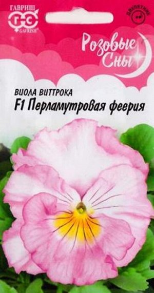 Виола Перламутровая Феерия F1 (Код: 86961)