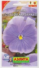 Виола Голубой Карбункул (Код: 6725)