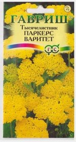 Тысячелистник Паркерс Варитет (Код: 9355)