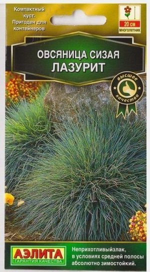 Овсяница Сизая Лазурит (Код: 76225)