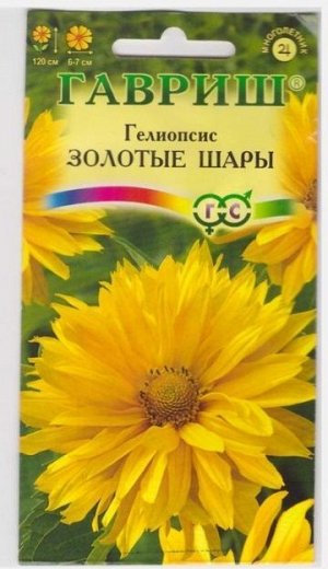 Гелиопсис Шероховатый Золотые шары (Код: 10471)