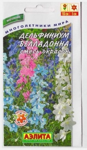 Дельфиниум Беладонна (Код: 11506)