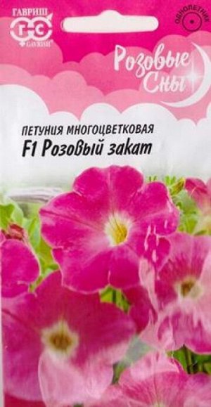 Петуния Розовый закат F1 (Код: 87015)