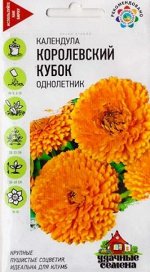 Календула Королевский кубок УС (Код: 16772)