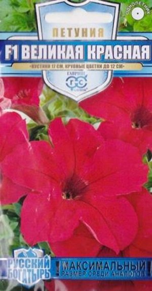 Петуния Великая Красная F1 (Код: 87001)