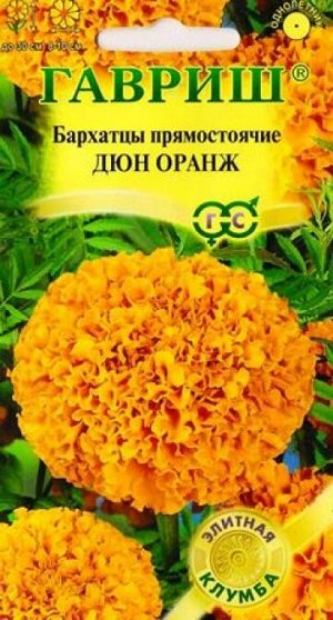 Бархатцы Дюн Оранж (Код: 82697)