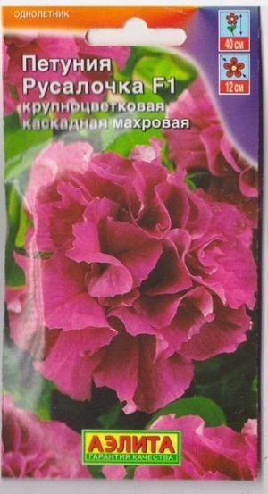 Петуния Русалочка F1 (Код: 4512)