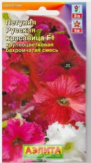 Петуния Русская красавица (Код: 66684)