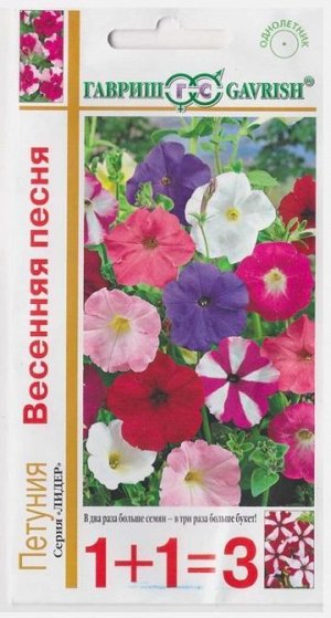 Петуния Весенняя Песня F1 (Код: 74214)