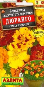 Бархатцы Дюранго смесь (Код: 86773)