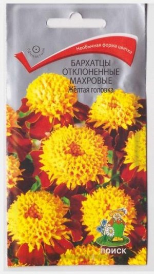 Бархатцы Желтая Головка (Код: 65911)