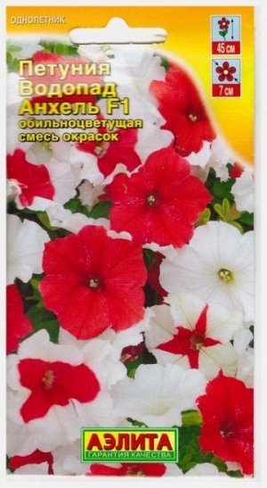 Петуния Водопад Анхель F1 (Код: 15262)
