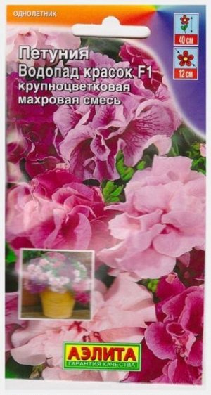 Петуния Водопад Красок F1 (Код: 8451)