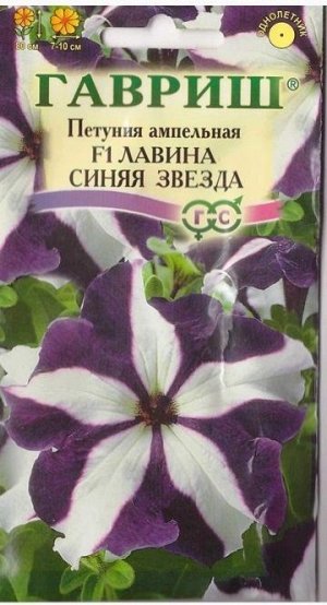 Петуния Лавина Синяя Звезда F1 (Код: 11327)