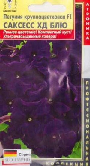 Петуния Саксесс ХД Блю F1 (Код: 87264)