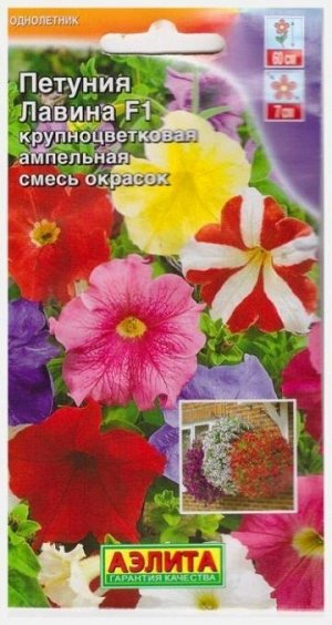 Петуния Лавина Смесь F1 (Код: 69360)
