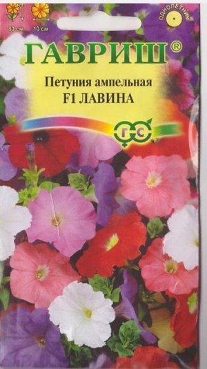 Петуния Лавина Смесь F1 (Код: 12033)