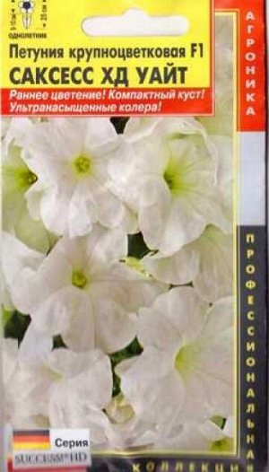 Петуния Саксесс ХД Уайт F1 (Код: 87267)