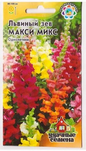 Львиный зев Макси Микс (Код: 15676)