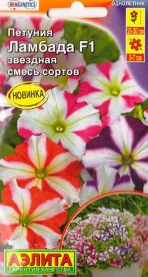 Петуния Ламбада Звездная F1 (Код: 87683)