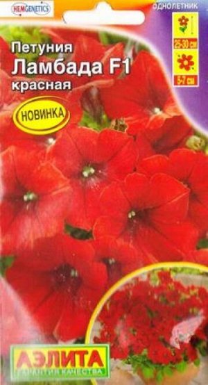 Петуния Ламбада Красная F1 (Код: 87684)