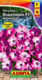 Петуния Водопадия Мраморная F1 (Код: 86352)