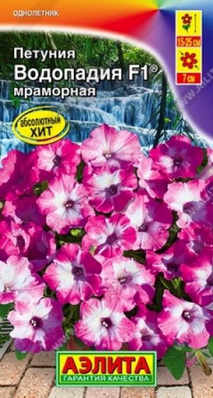Петуния Водопадия Мраморная F1 (Код: 86352)