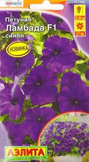 Петуния Ламбада Синяя F1 (Код: 87686)