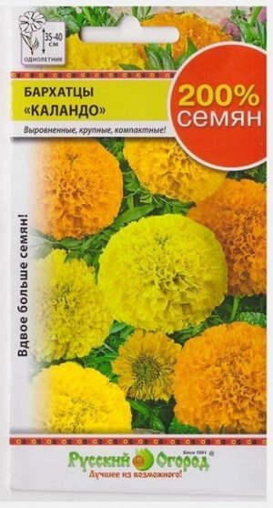 Бархатцы Каландо (Код: 2078)