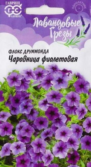 Флокс Чаровница фиолетовая (Код: 85688)