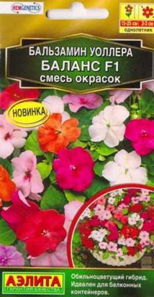 Бальзамин Баланс F1 смесь (Код: 86488)