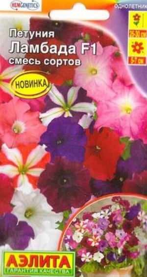 Петуния Ламбада Смесь F1 (Код: 87685)