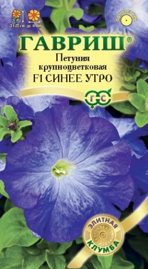 Петуния Синее Утро F1 (Код: 74219)