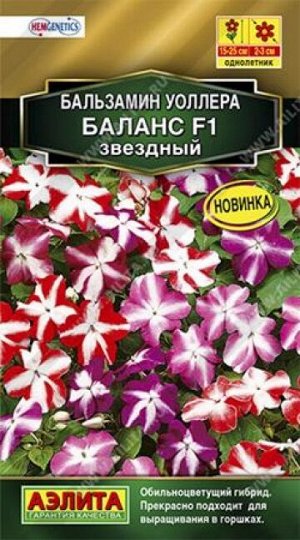 Бальзамин Баланс Звездный F1 (Код: 85991)