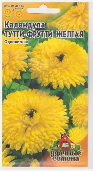 Календула Тутти-фрутти желтая (Код: 16775)