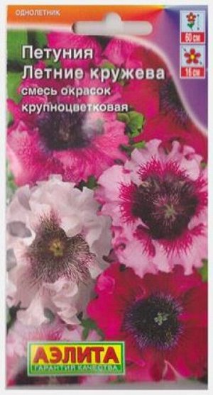 Петуния Летние Кружева смесь F1 (Код: 81713)