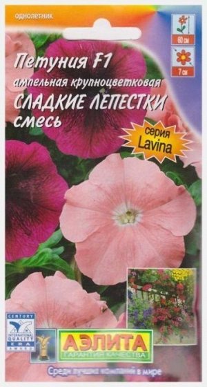 Петуния Сладкие лепестки F1 (Код: 4907)