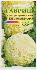 Бархатцы Килиманджаро (Код: 11628)