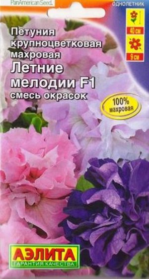 Петуния Летнии Мелодии F1 (Код: 85070)