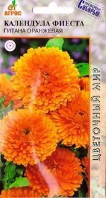 Календула Фиеста Гитана Оранжевая (Код: 82805)