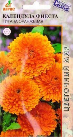 Календула Фиеста Гитана Оранжевая (Код: 82805)