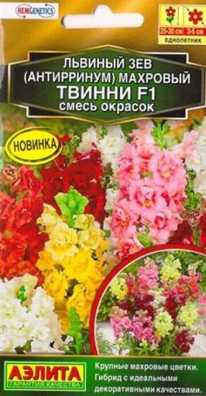 Львиный зев Твинни F1 (Код: 86027)