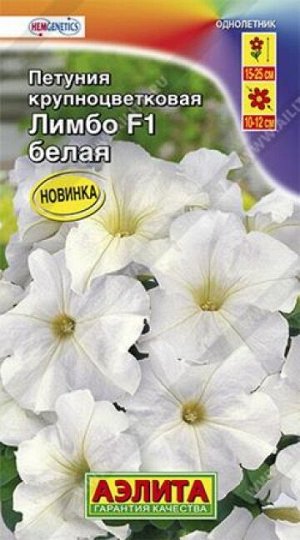 Петуния Лимбо Белая F1 (Код: 86062)