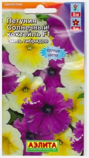Петуния Солнечный коктейль F1 (Код: 169)