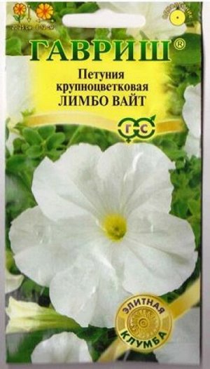 Петуния Лимбо Вайт (Код: 79987)
